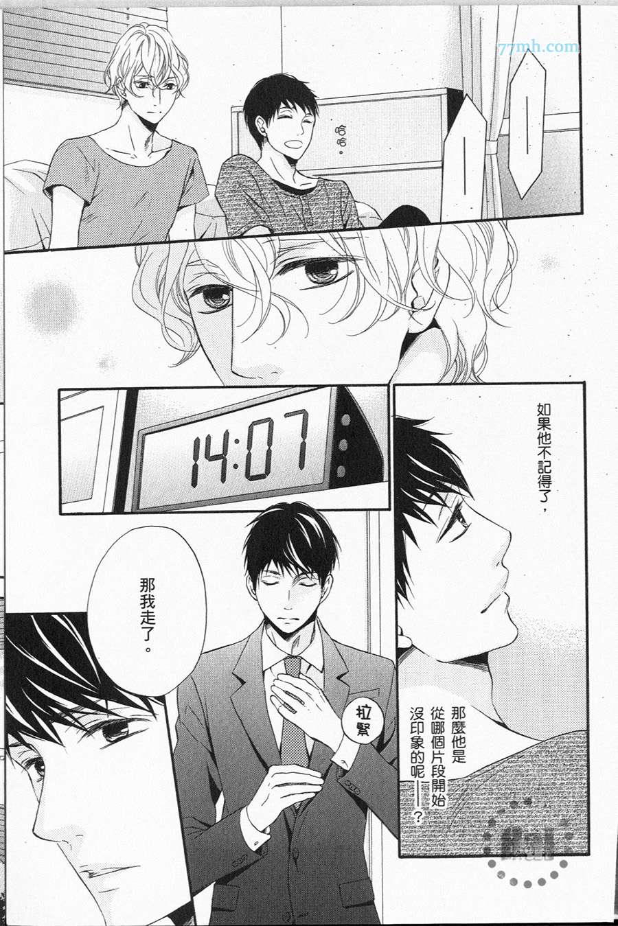 《1/365的恋人》漫画最新章节第1卷 完免费下拉式在线观看章节第【52】张图片