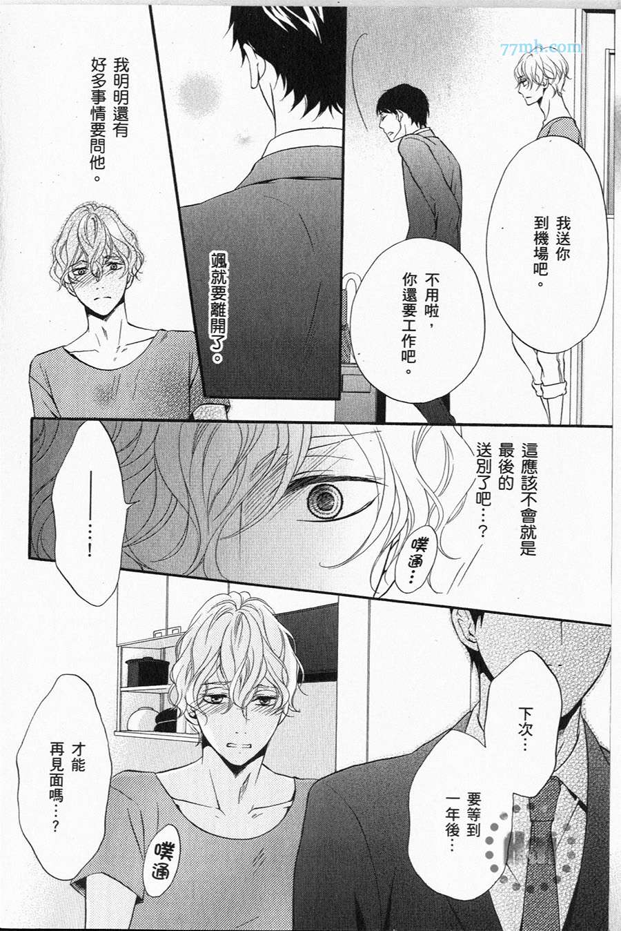 《1/365的恋人》漫画最新章节第1卷 完免费下拉式在线观看章节第【53】张图片