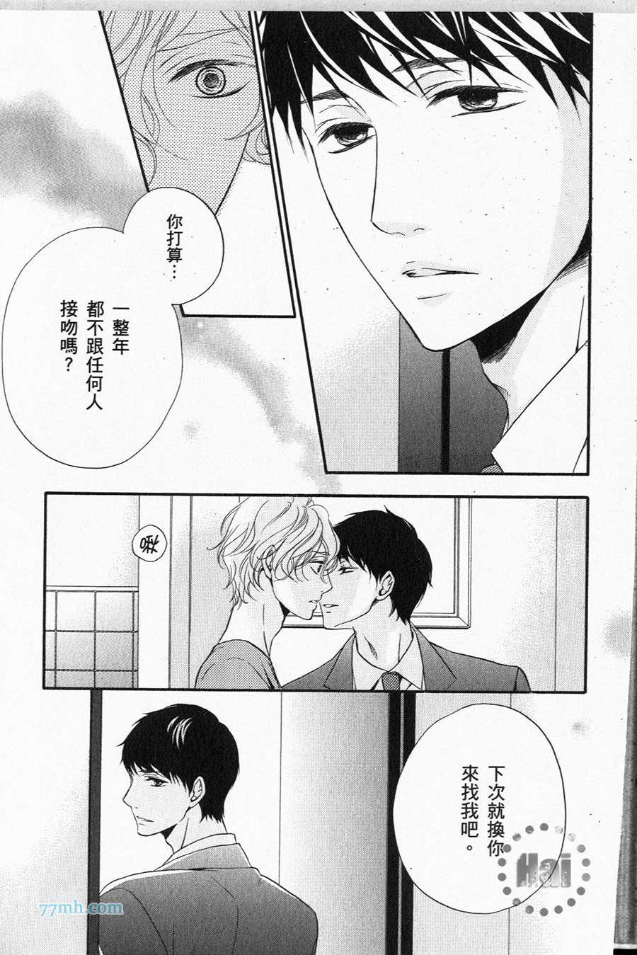 《1/365的恋人》漫画最新章节第1卷 完免费下拉式在线观看章节第【54】张图片