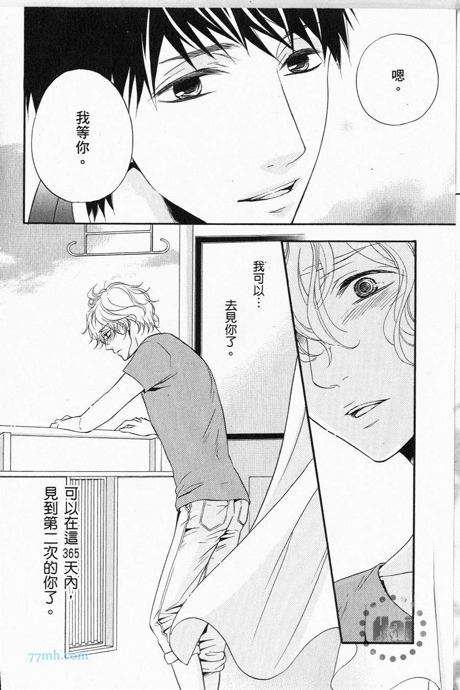 《1/365的恋人》漫画最新章节第1卷 完免费下拉式在线观看章节第【57】张图片