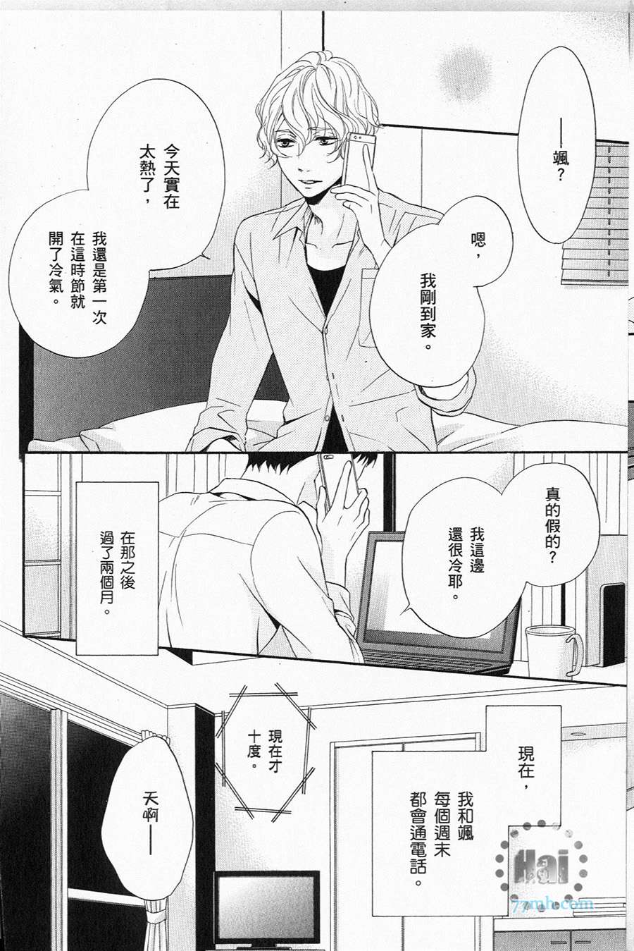 《1/365的恋人》漫画最新章节第1卷 完免费下拉式在线观看章节第【59】张图片