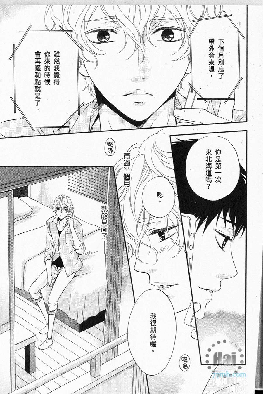 《1/365的恋人》漫画最新章节第1卷 完免费下拉式在线观看章节第【60】张图片