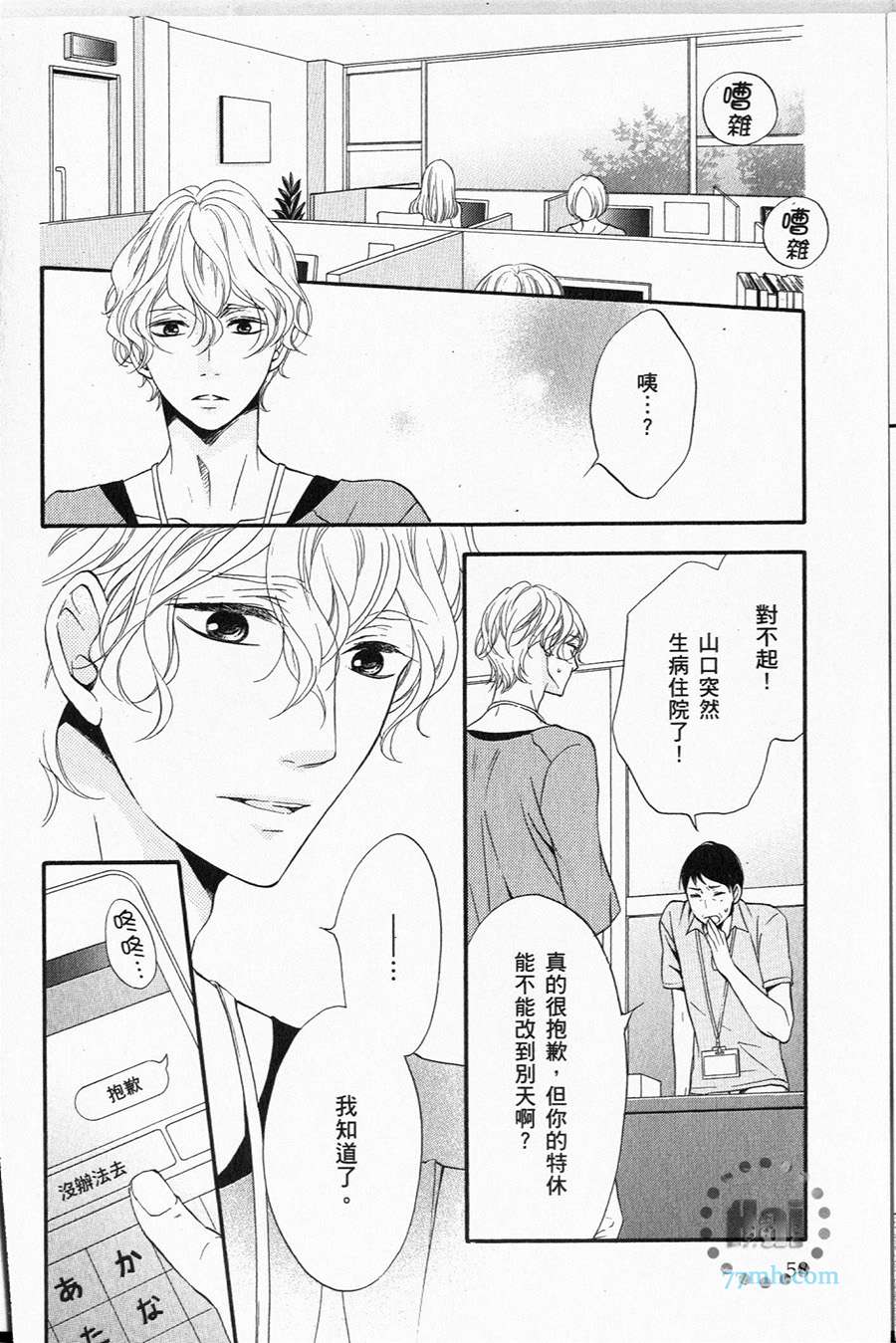 《1/365的恋人》漫画最新章节第1卷 完免费下拉式在线观看章节第【61】张图片