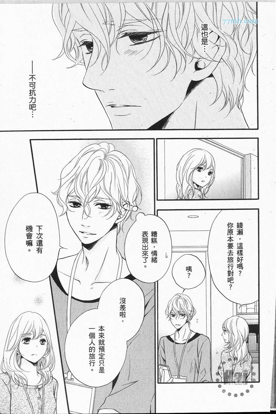 《1/365的恋人》漫画最新章节第1卷 完免费下拉式在线观看章节第【62】张图片