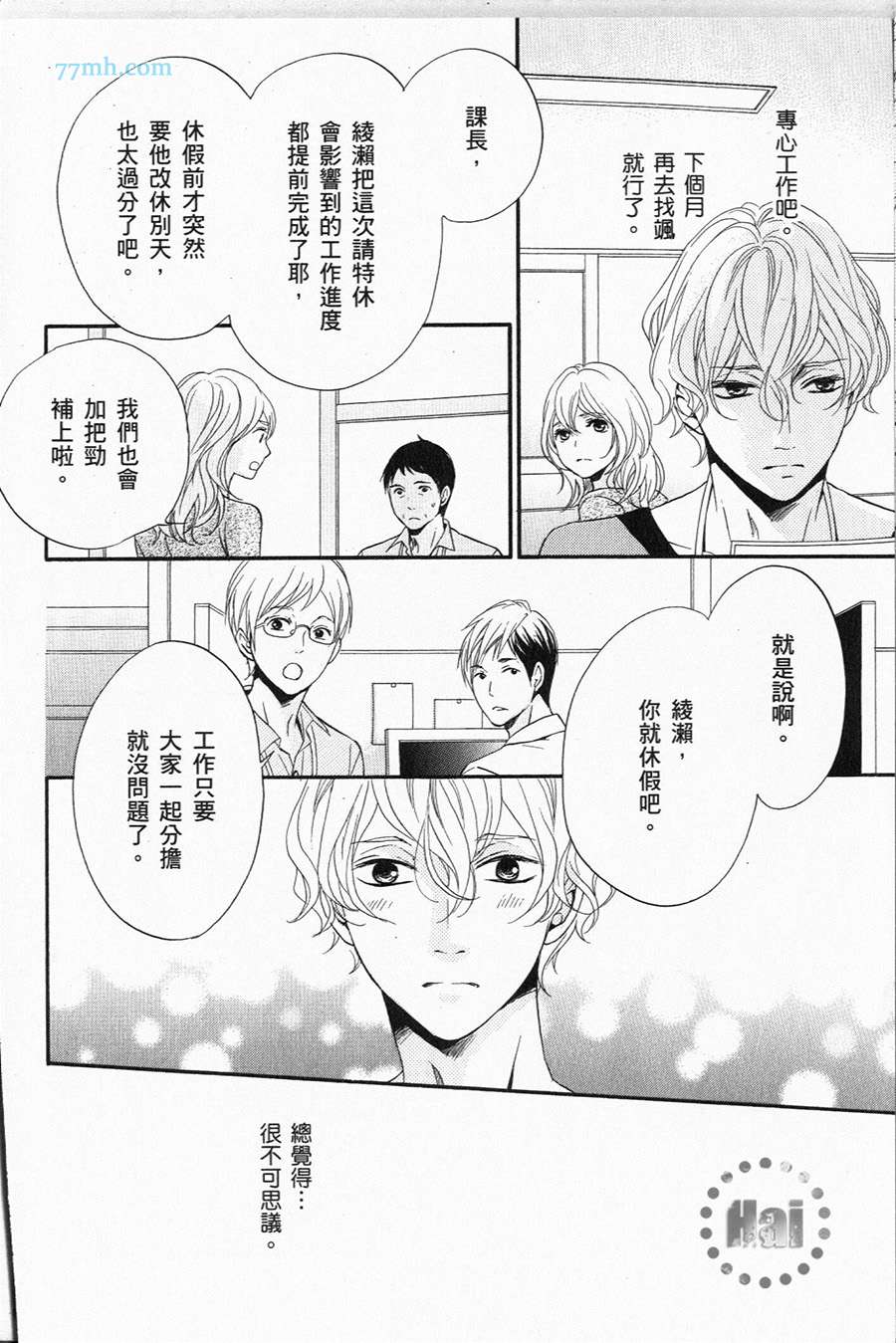 《1/365的恋人》漫画最新章节第1卷 完免费下拉式在线观看章节第【63】张图片