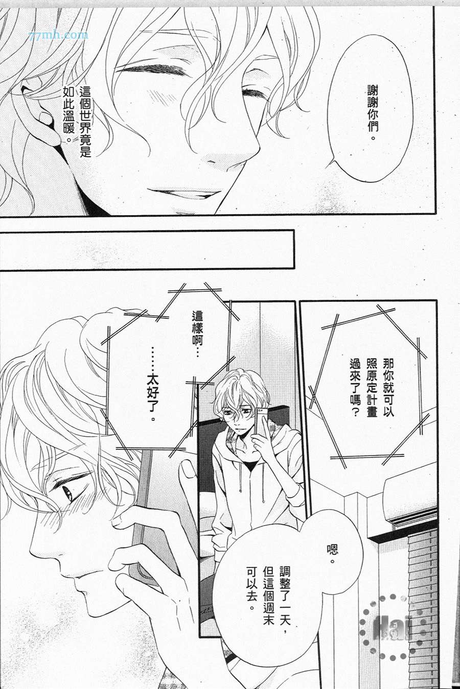 《1/365的恋人》漫画最新章节第1卷 完免费下拉式在线观看章节第【64】张图片