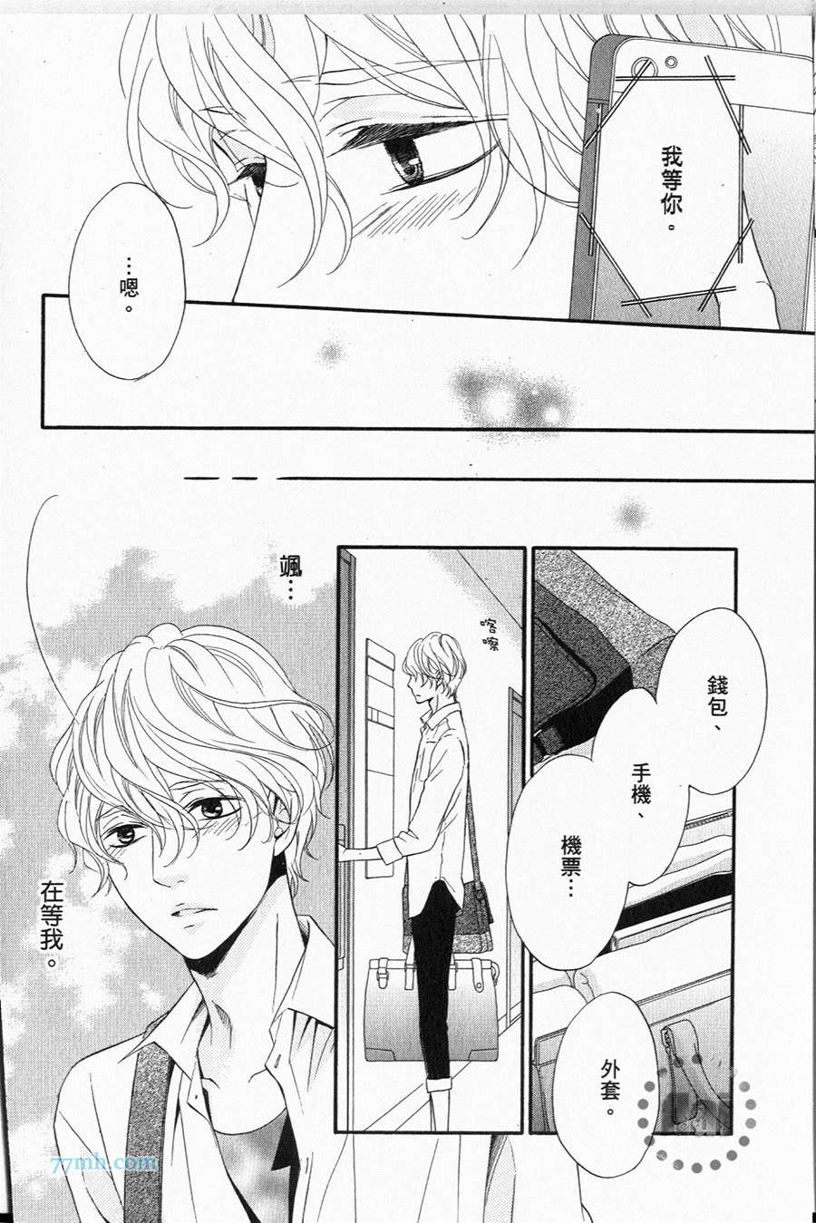 《1/365的恋人》漫画最新章节第1卷 完免费下拉式在线观看章节第【65】张图片