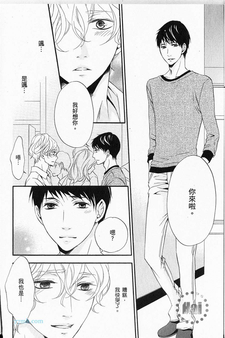 《1/365的恋人》漫画最新章节第1卷 完免费下拉式在线观看章节第【67】张图片