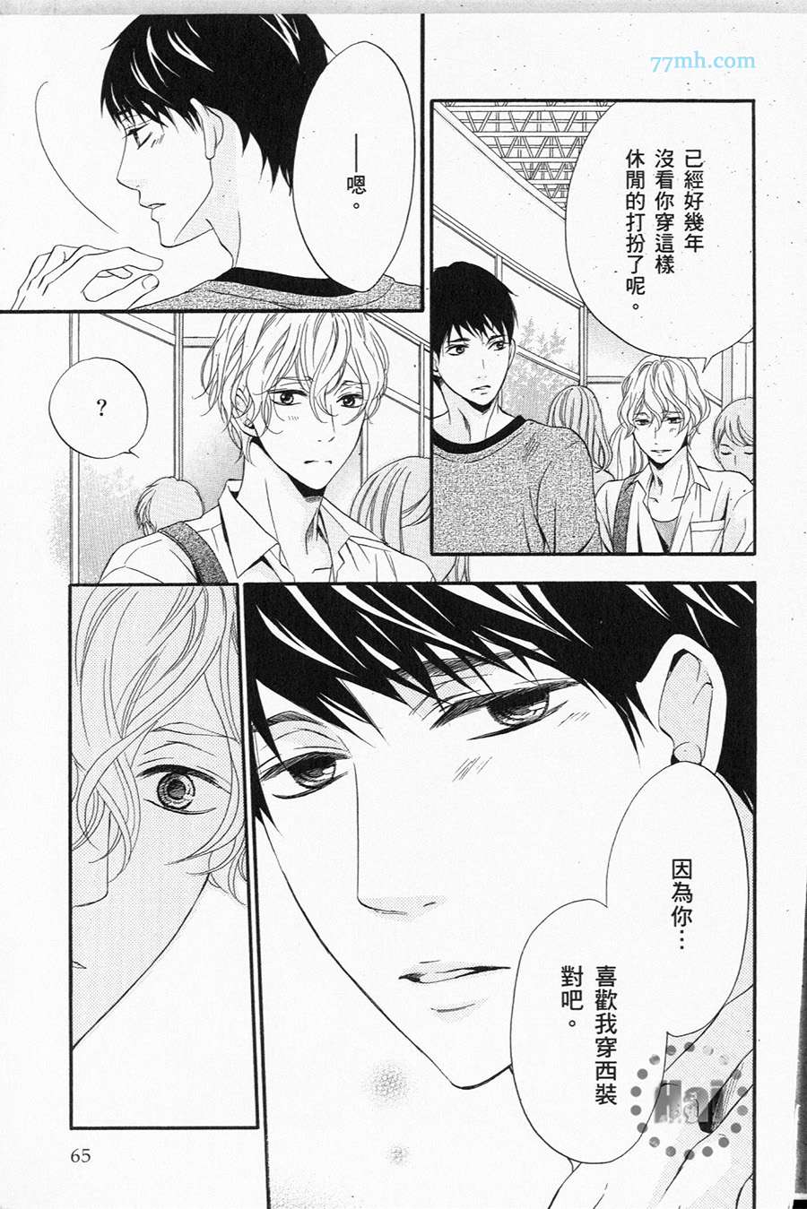 《1/365的恋人》漫画最新章节第1卷 完免费下拉式在线观看章节第【68】张图片