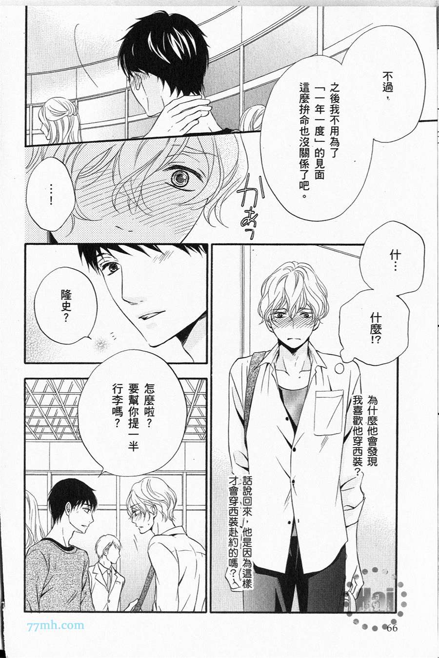 《1/365的恋人》漫画最新章节第1卷 完免费下拉式在线观看章节第【69】张图片