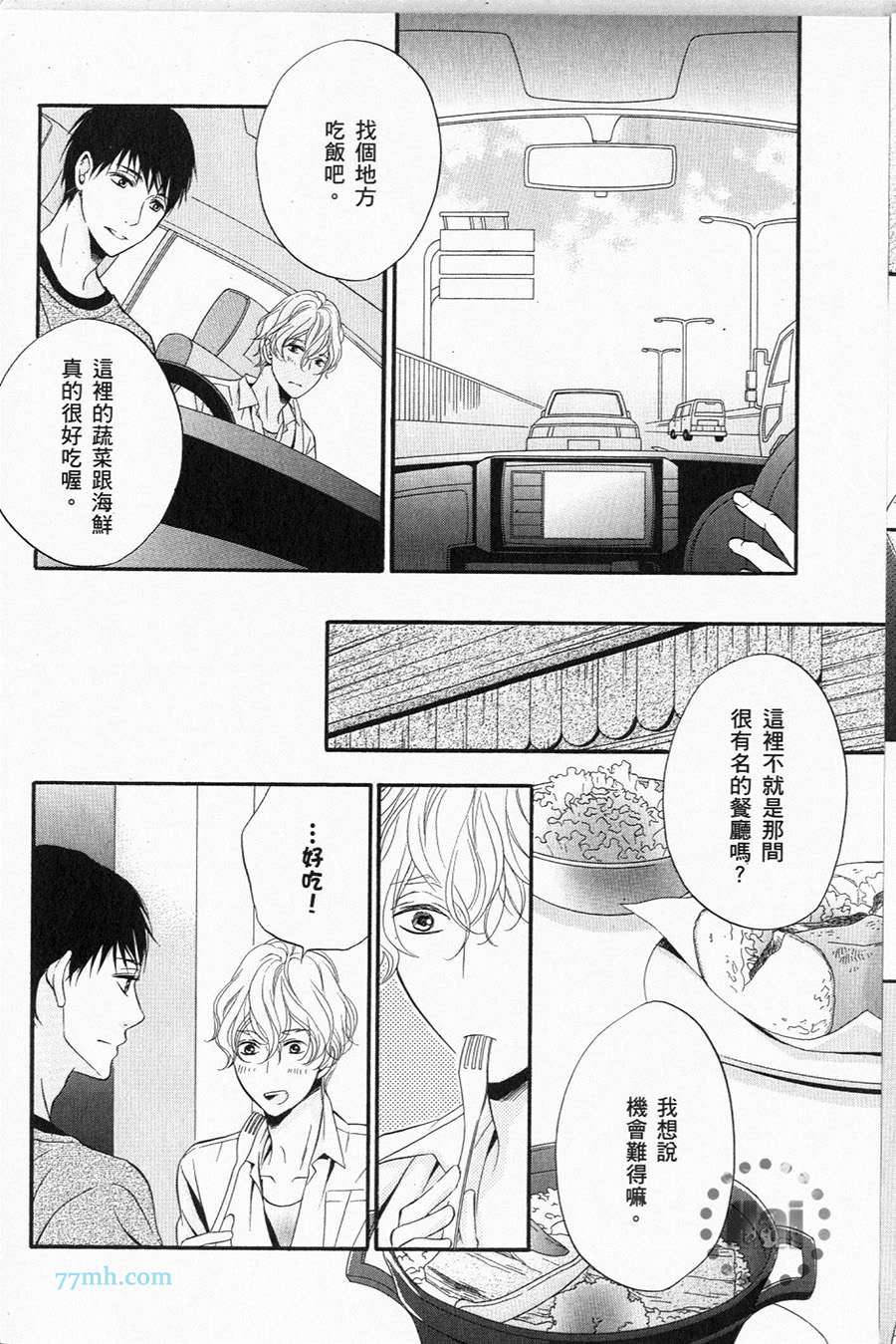 《1/365的恋人》漫画最新章节第1卷 完免费下拉式在线观看章节第【71】张图片