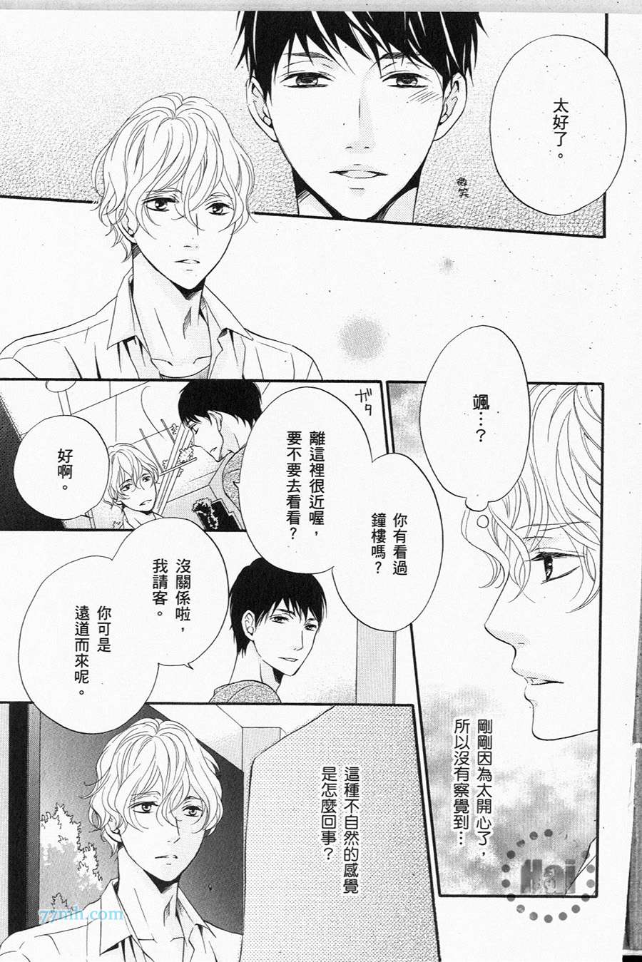 《1/365的恋人》漫画最新章节第1卷 完免费下拉式在线观看章节第【72】张图片