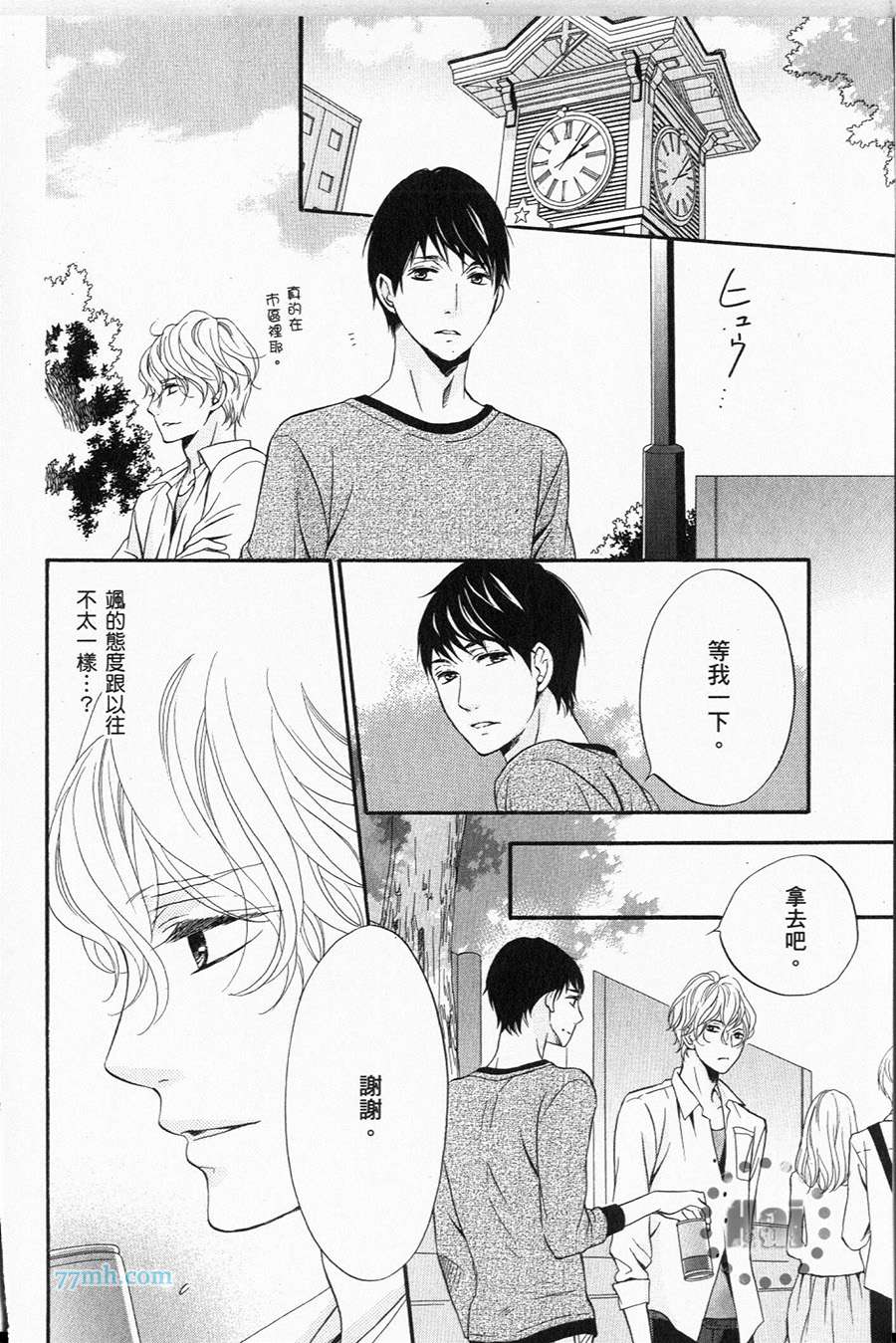 《1/365的恋人》漫画最新章节第1卷 完免费下拉式在线观看章节第【73】张图片