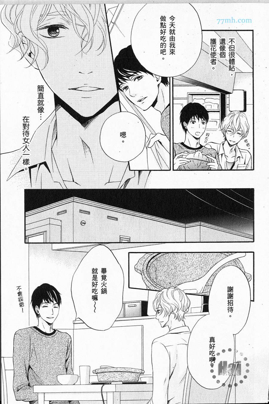 《1/365的恋人》漫画最新章节第1卷 完免费下拉式在线观看章节第【74】张图片