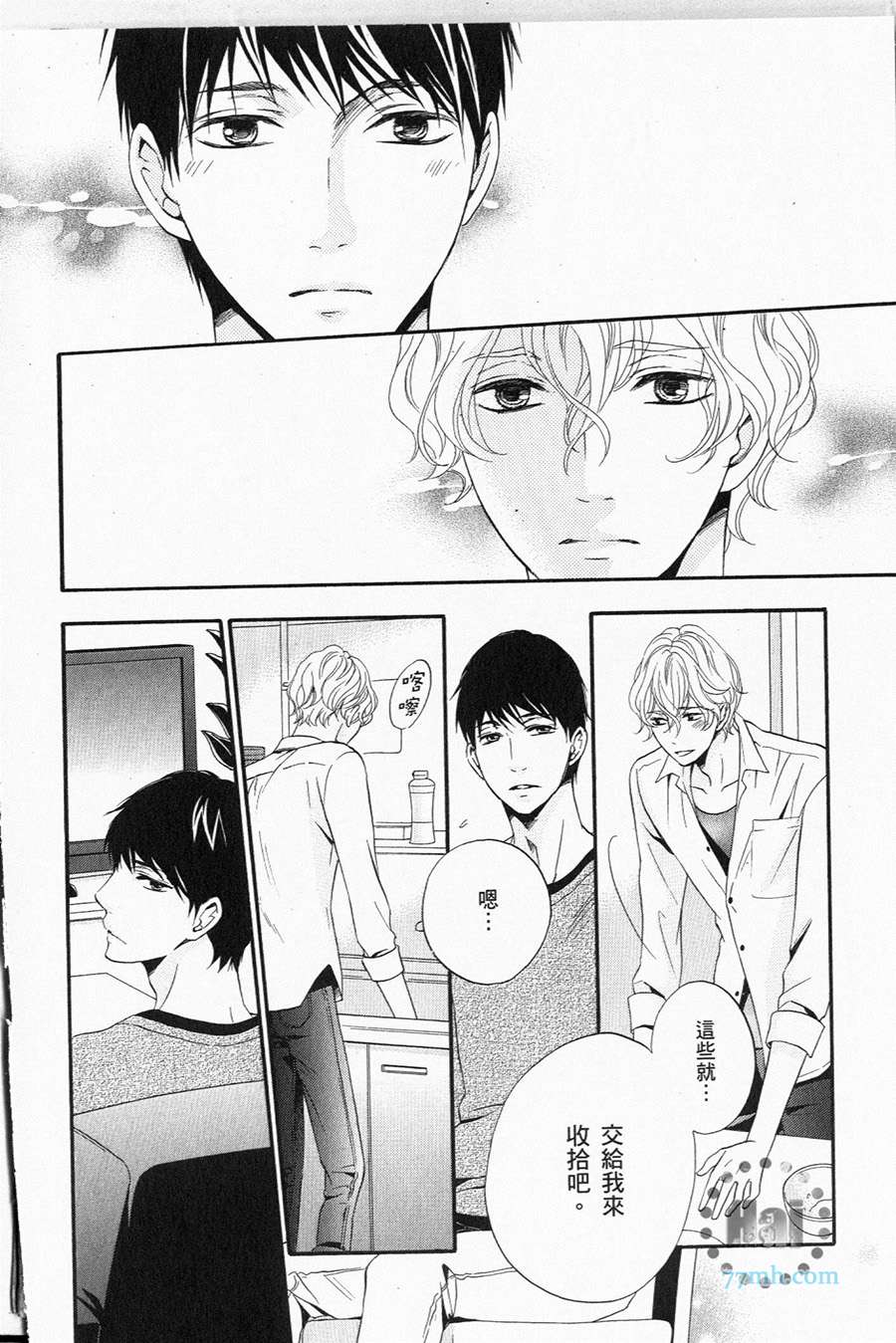 《1/365的恋人》漫画最新章节第1卷 完免费下拉式在线观看章节第【75】张图片