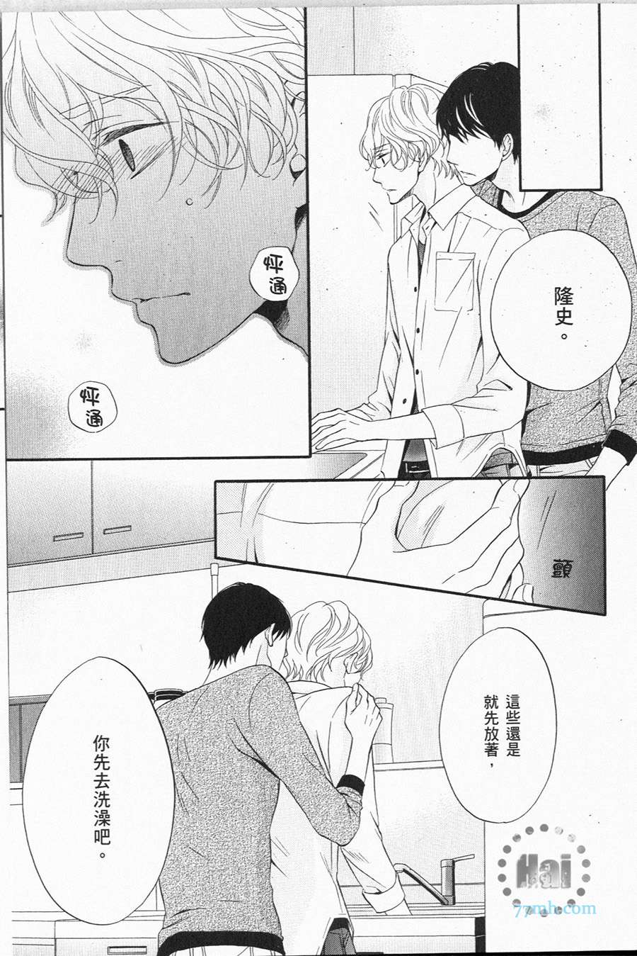 《1/365的恋人》漫画最新章节第1卷 完免费下拉式在线观看章节第【76】张图片