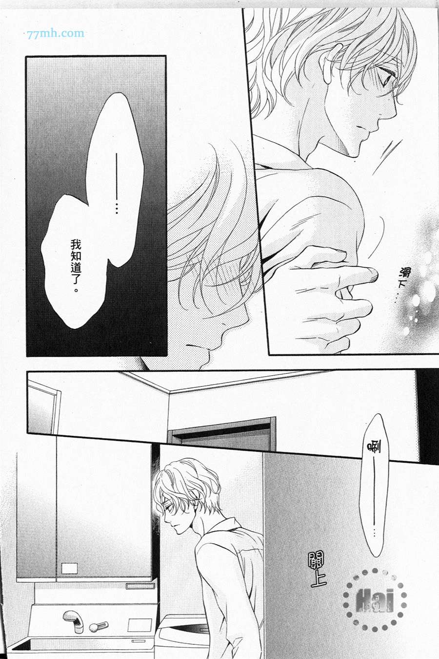 《1/365的恋人》漫画最新章节第1卷 完免费下拉式在线观看章节第【77】张图片