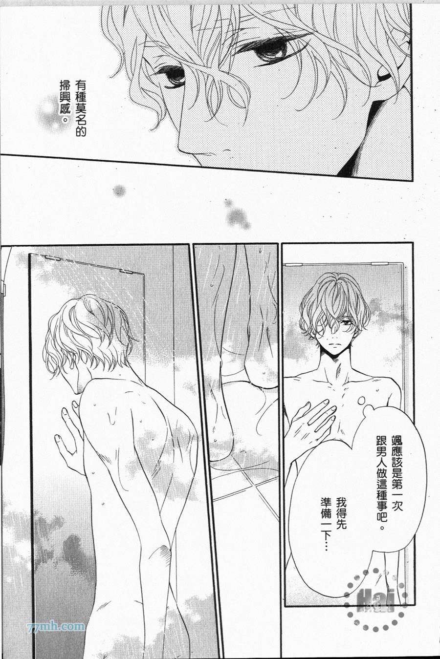 《1/365的恋人》漫画最新章节第1卷 完免费下拉式在线观看章节第【78】张图片