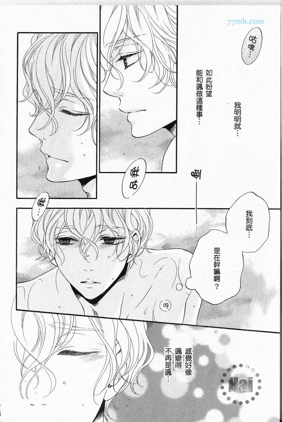 《1/365的恋人》漫画最新章节第1卷 完免费下拉式在线观看章节第【79】张图片