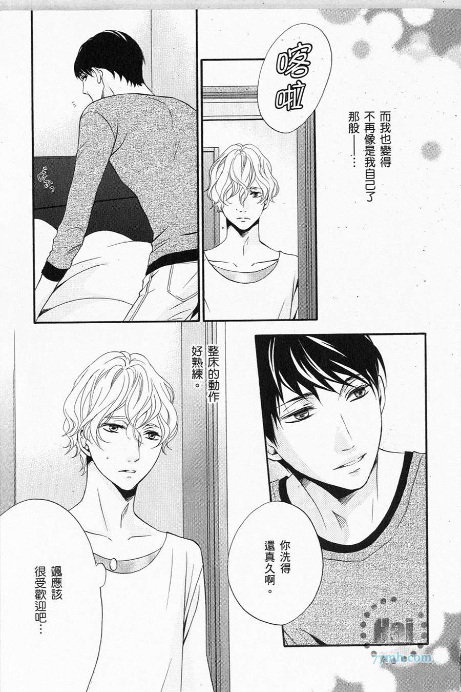 《1/365的恋人》漫画最新章节第1卷 完免费下拉式在线观看章节第【80】张图片