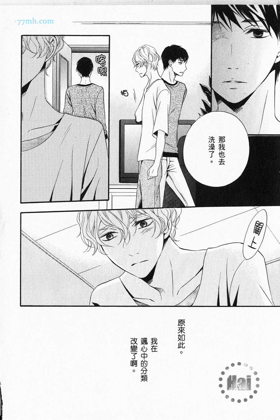 《1/365的恋人》漫画最新章节第1卷 完免费下拉式在线观看章节第【81】张图片