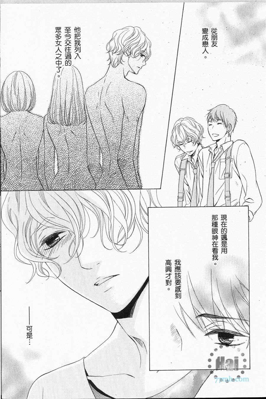 《1/365的恋人》漫画最新章节第1卷 完免费下拉式在线观看章节第【82】张图片