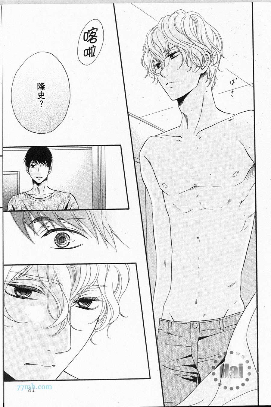 《1/365的恋人》漫画最新章节第1卷 完免费下拉式在线观看章节第【84】张图片