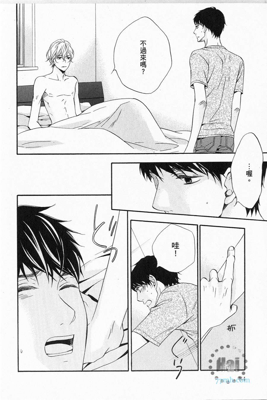 《1/365的恋人》漫画最新章节第1卷 完免费下拉式在线观看章节第【87】张图片