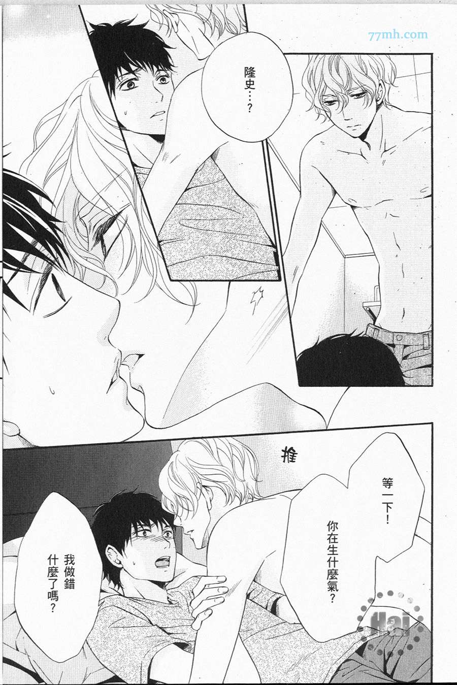 《1/365的恋人》漫画最新章节第1卷 完免费下拉式在线观看章节第【88】张图片