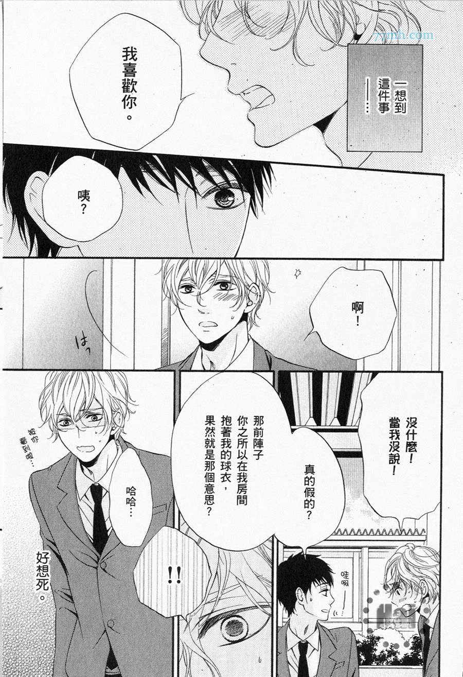 《1/365的恋人》漫画最新章节第1卷 完免费下拉式在线观看章节第【8】张图片