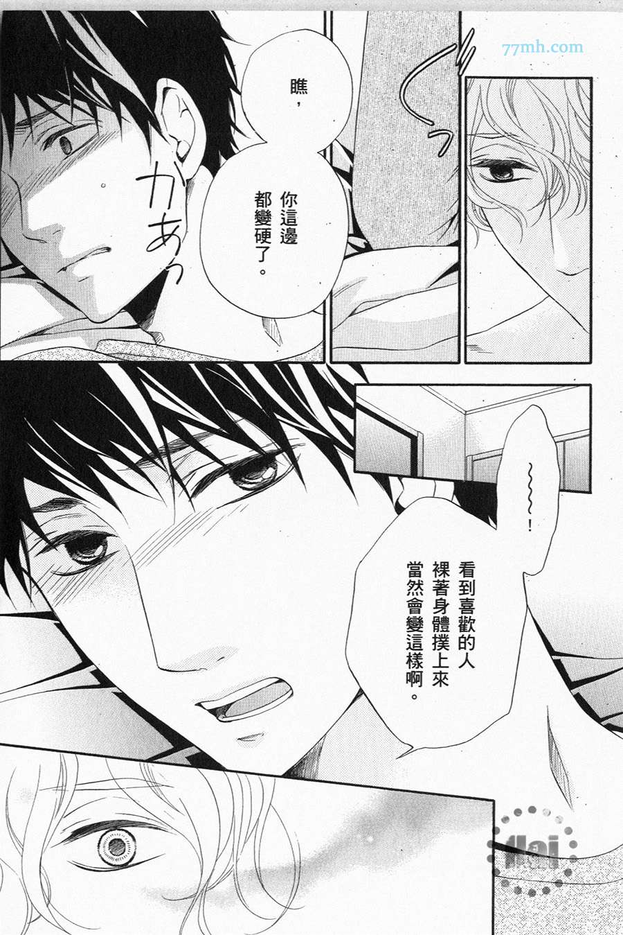 《1/365的恋人》漫画最新章节第1卷 完免费下拉式在线观看章节第【90】张图片