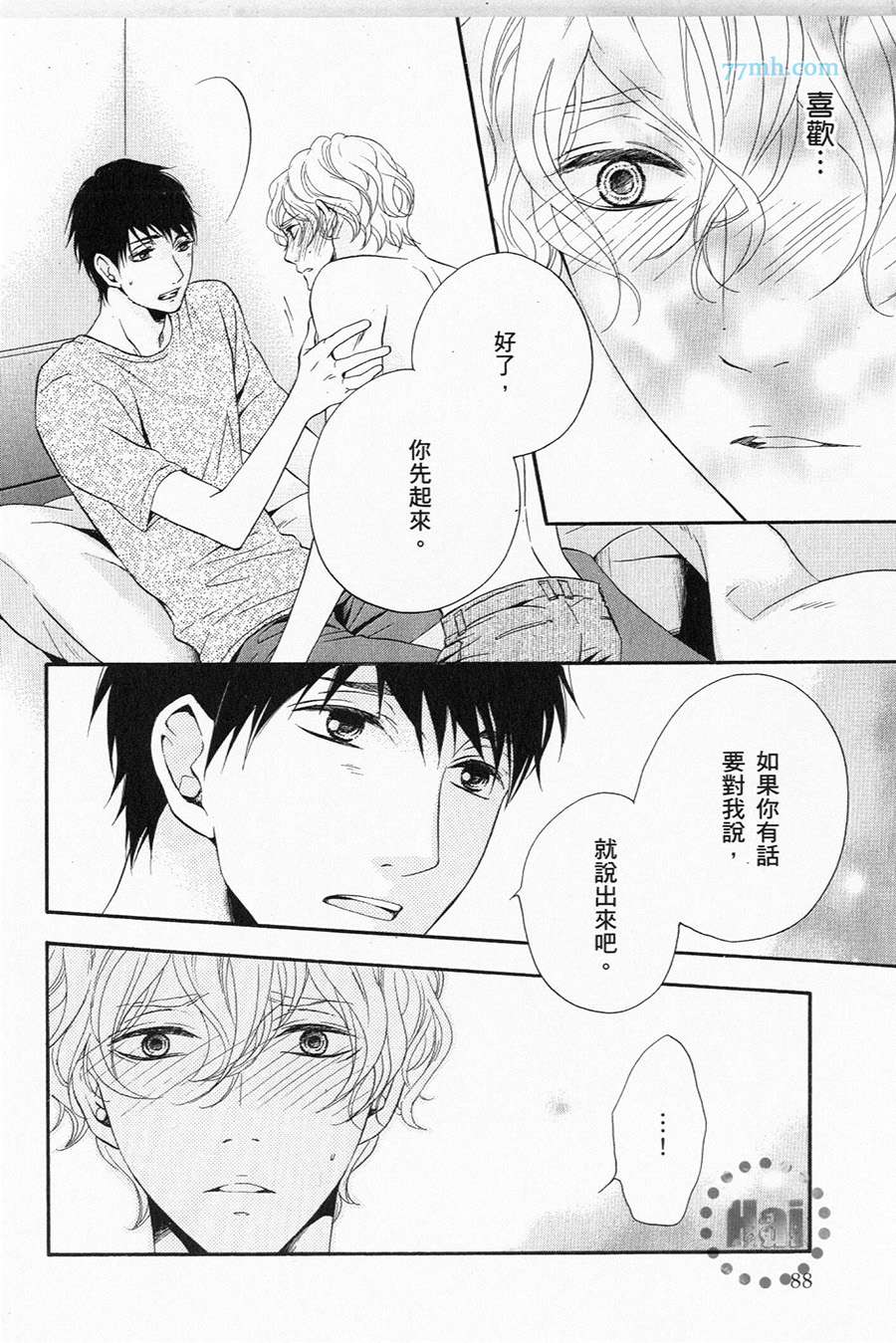 《1/365的恋人》漫画最新章节第1卷 完免费下拉式在线观看章节第【91】张图片