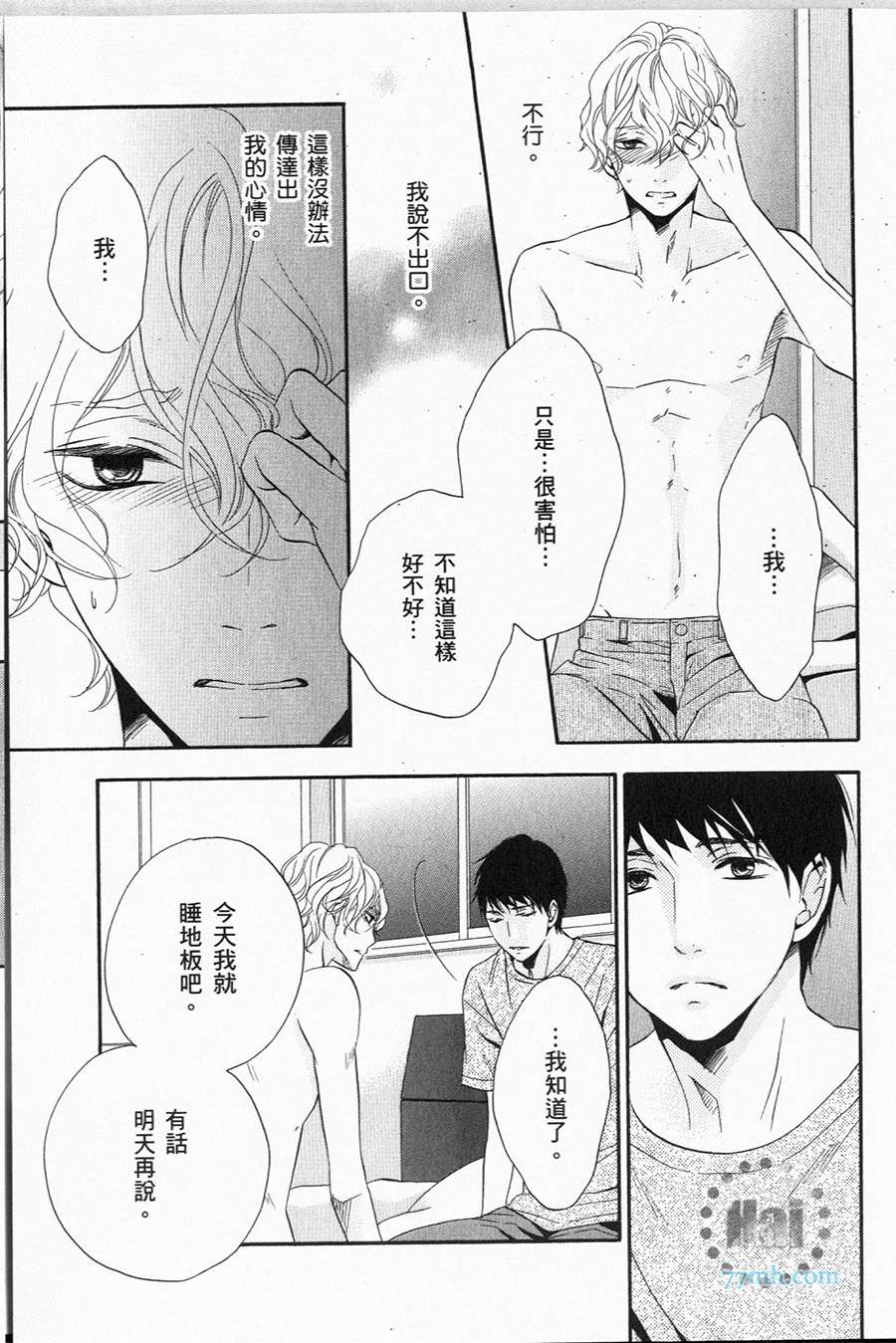 《1/365的恋人》漫画最新章节第1卷 完免费下拉式在线观看章节第【92】张图片