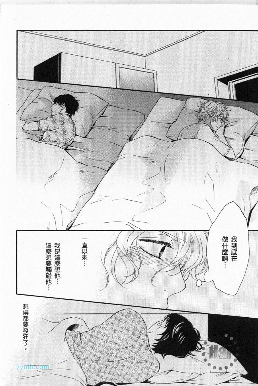 《1/365的恋人》漫画最新章节第1卷 完免费下拉式在线观看章节第【93】张图片