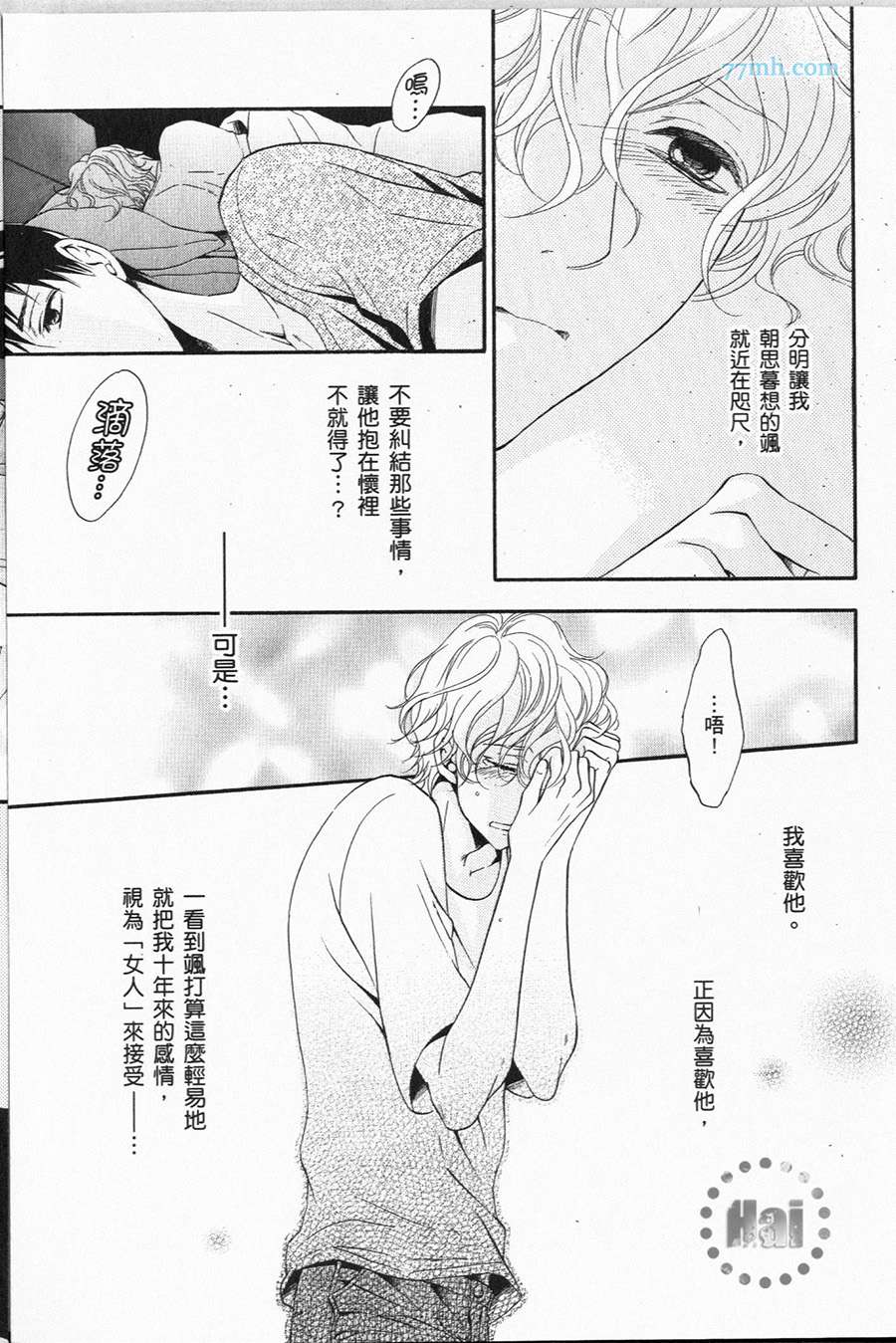 《1/365的恋人》漫画最新章节第1卷 完免费下拉式在线观看章节第【94】张图片