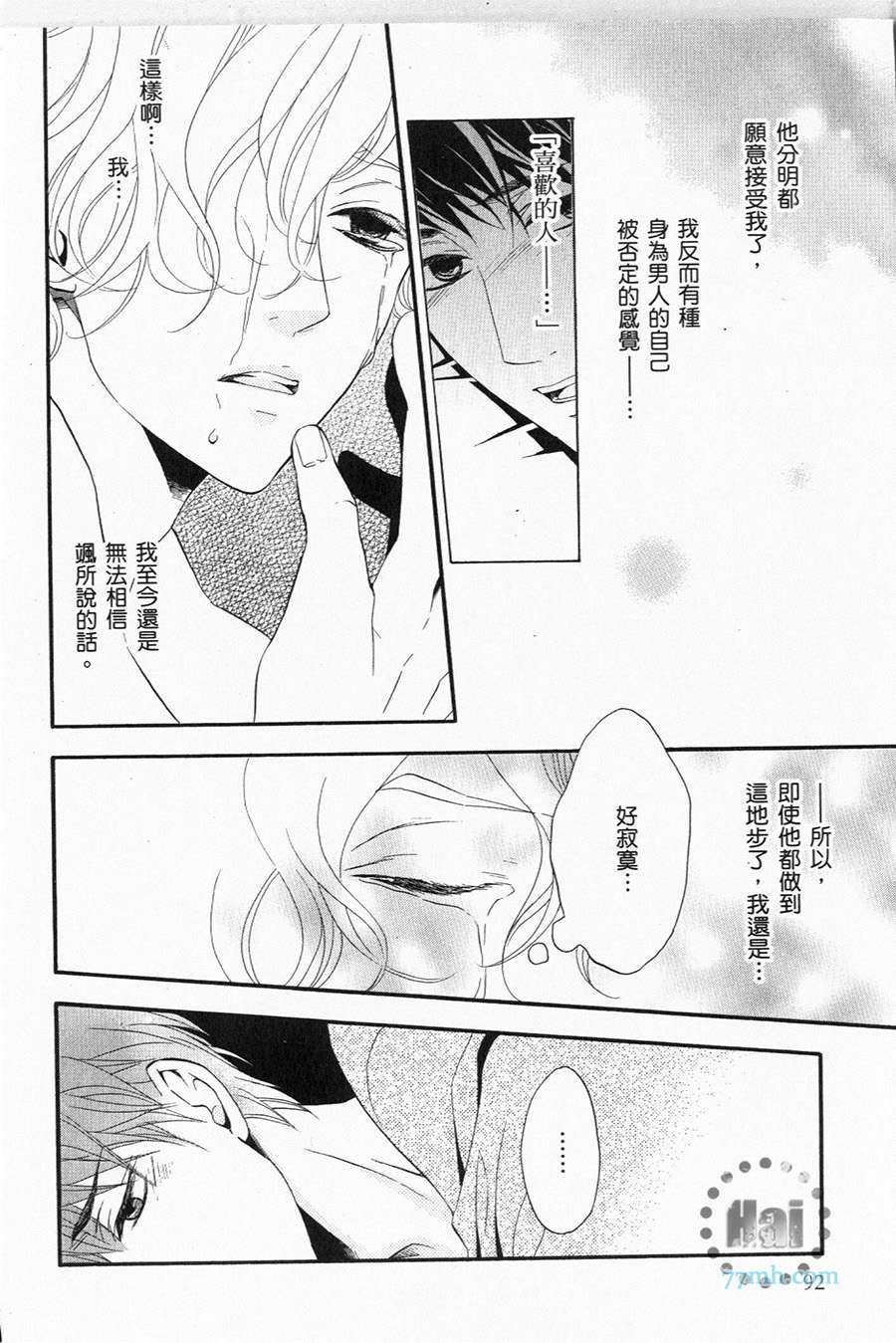 《1/365的恋人》漫画最新章节第1卷 完免费下拉式在线观看章节第【95】张图片