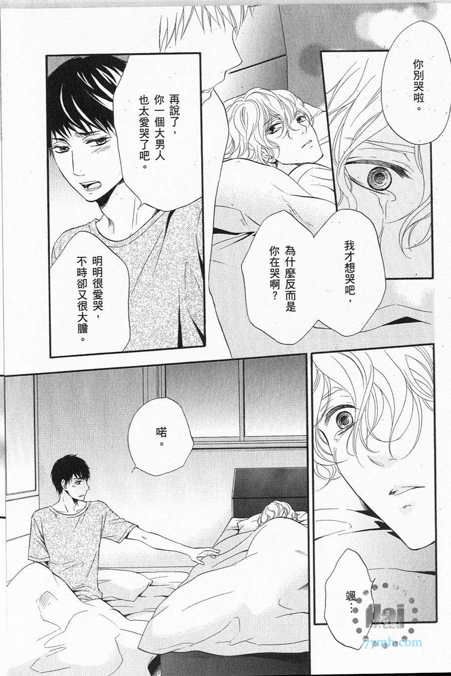 《1/365的恋人》漫画最新章节第1卷 完免费下拉式在线观看章节第【96】张图片