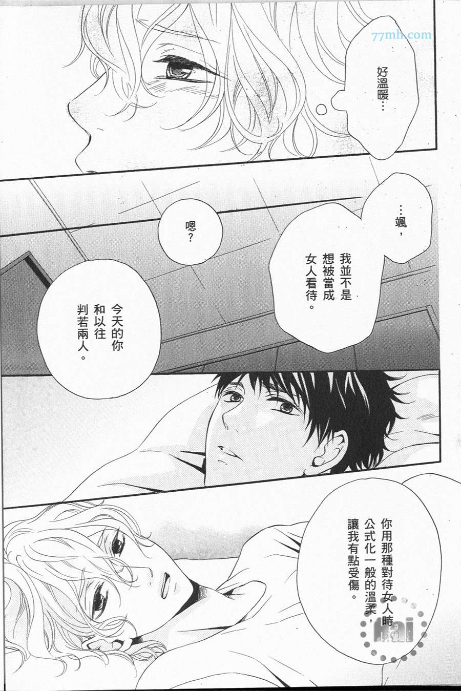 《1/365的恋人》漫画最新章节第1卷 完免费下拉式在线观看章节第【98】张图片