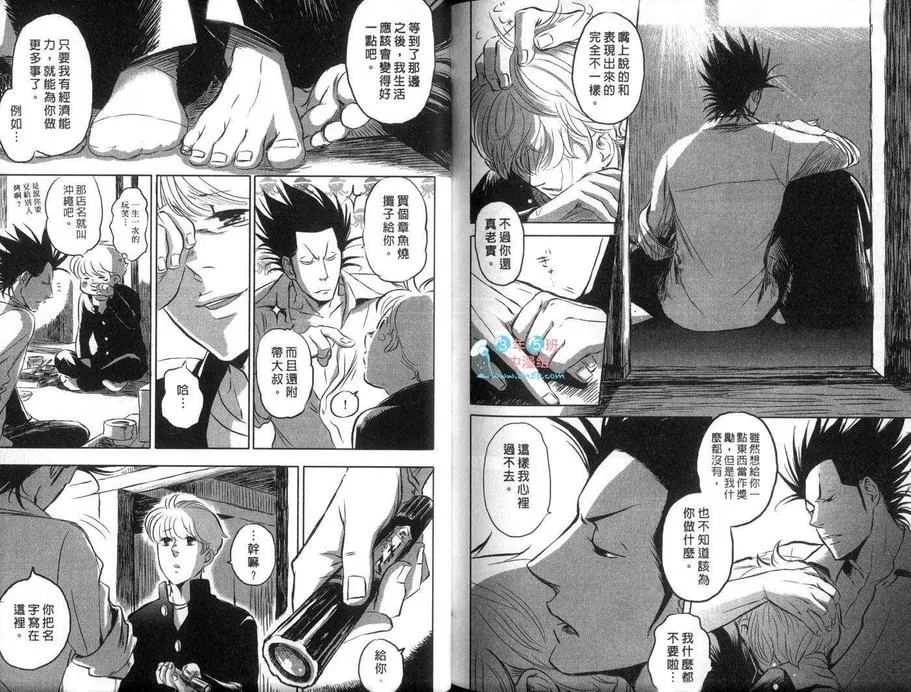 《我的学长》漫画最新章节 第1卷 免费下拉式在线观看章节第【97】张图片