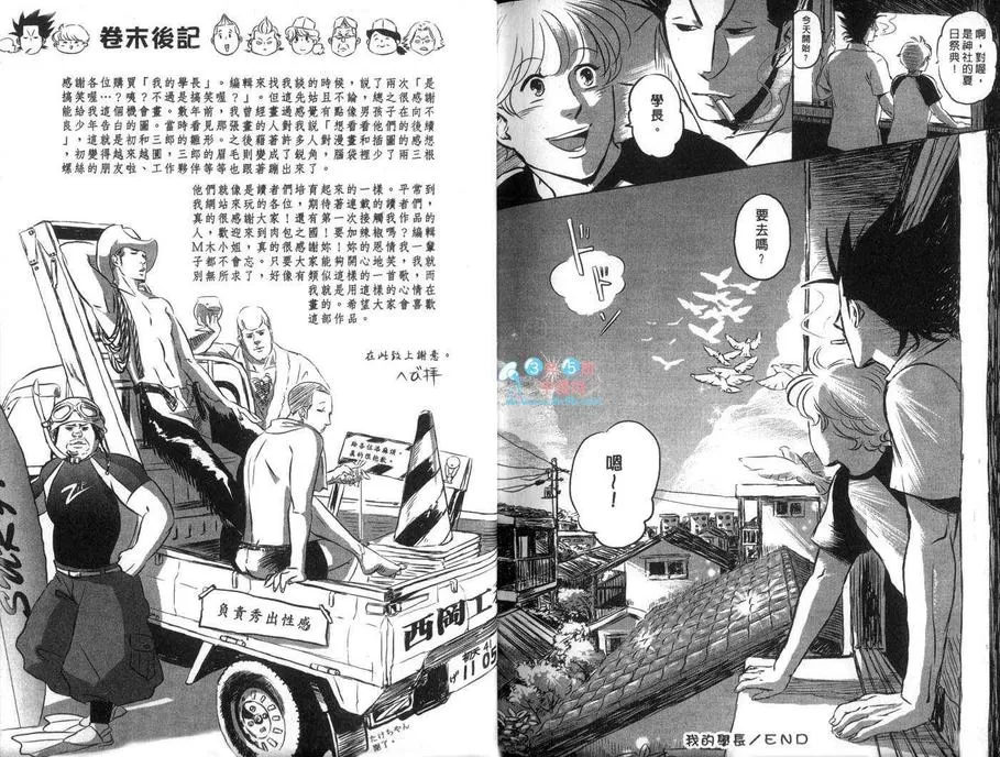 《我的学长》漫画最新章节 第1卷 免费下拉式在线观看章节第【102】张图片