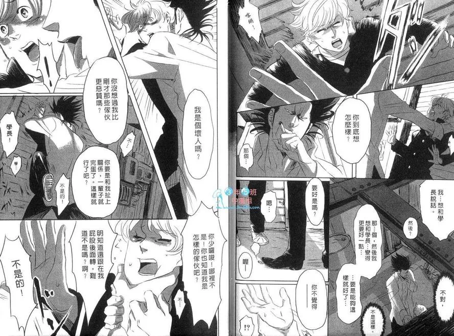 《我的学长》漫画最新章节 第1卷 免费下拉式在线观看章节第【18】张图片