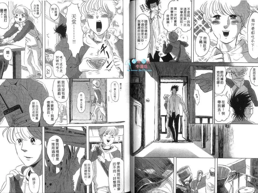 《我的学长》漫画最新章节 第1卷 免费下拉式在线观看章节第【25】张图片