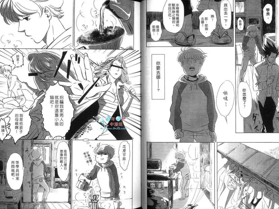 《我的学长》漫画最新章节 第1卷 免费下拉式在线观看章节第【27】张图片