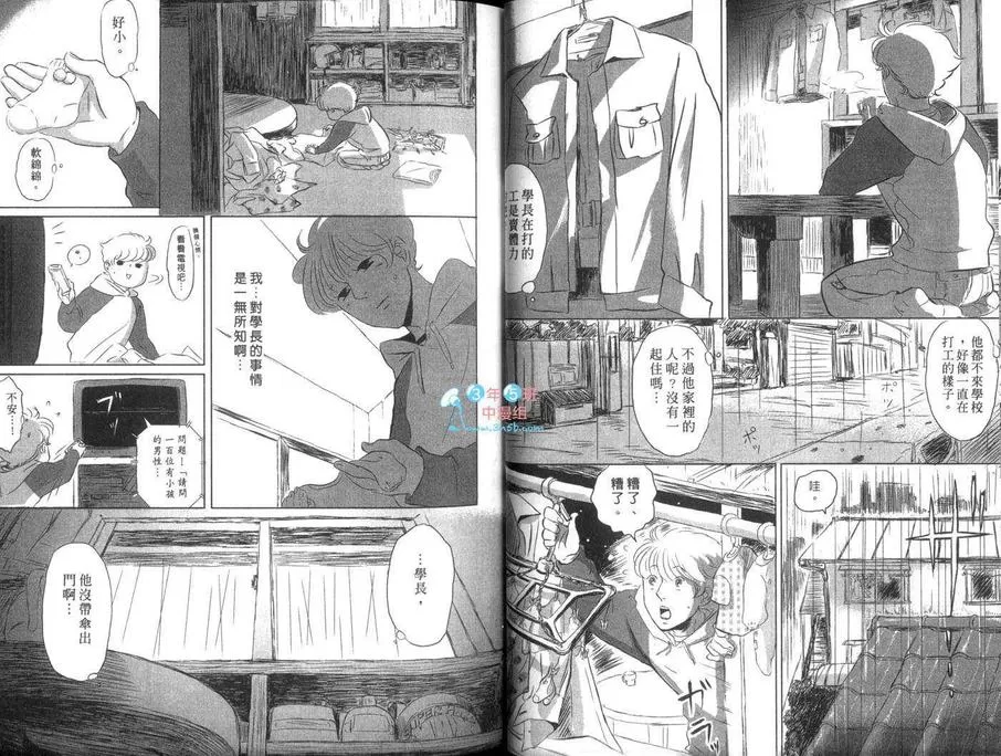 《我的学长》漫画最新章节 第1卷 免费下拉式在线观看章节第【28】张图片