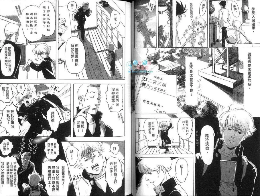 《我的学长》漫画最新章节 第1卷 免费下拉式在线观看章节第【36】张图片