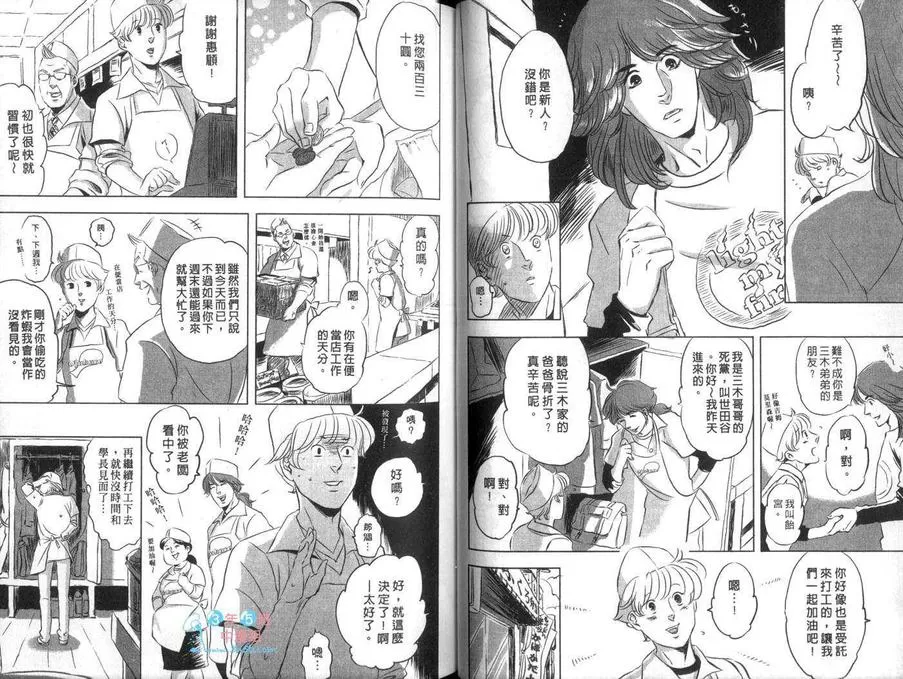 《我的学长》漫画最新章节 第1卷 免费下拉式在线观看章节第【38】张图片