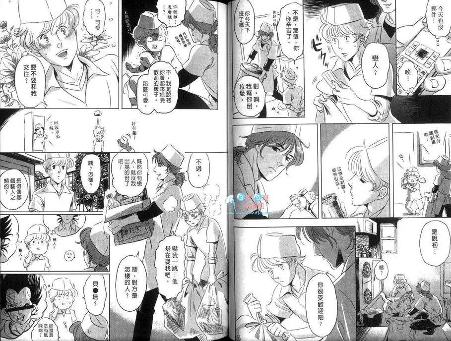 《我的学长》漫画最新章节 第1卷 免费下拉式在线观看章节第【39】张图片