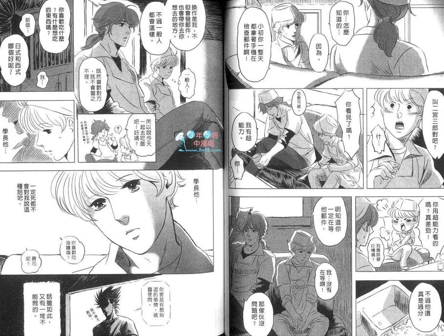 《我的学长》漫画最新章节 第1卷 免费下拉式在线观看章节第【44】张图片