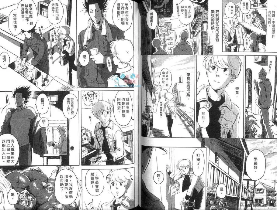 《我的学长》漫画最新章节 第1卷 免费下拉式在线观看章节第【64】张图片