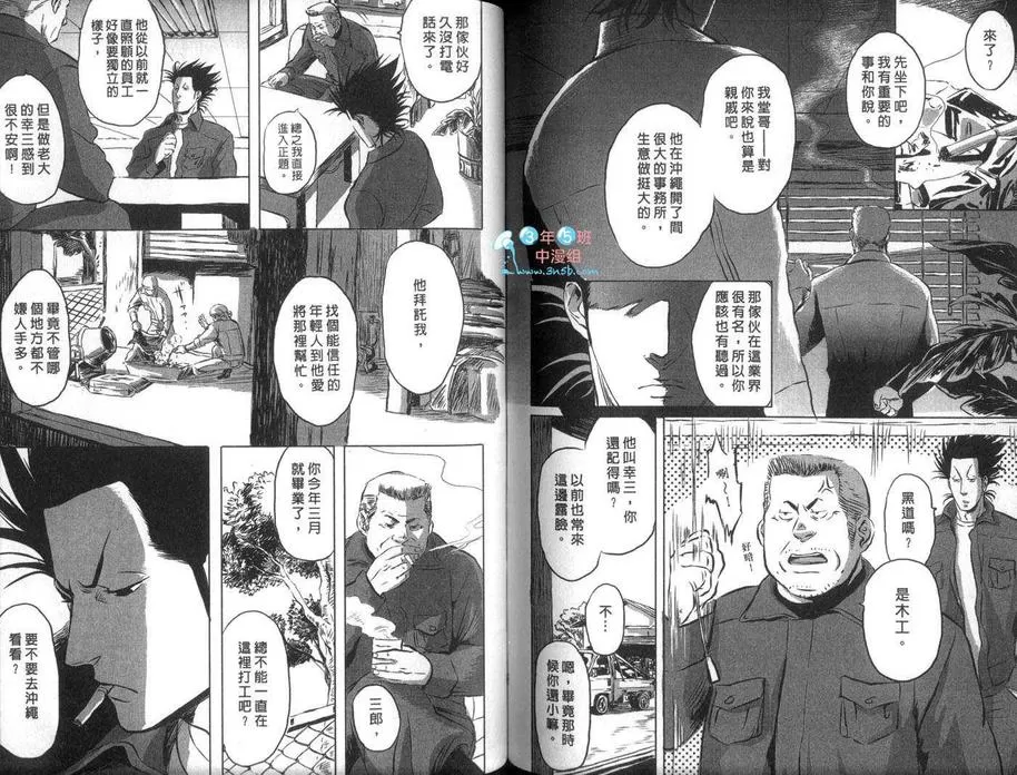 《我的学长》漫画最新章节 第1卷 免费下拉式在线观看章节第【75】张图片